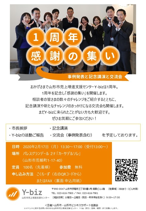 20200124_周年チラシ案(表)