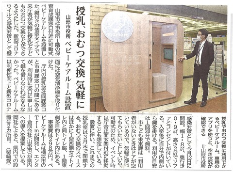 20210223山形新聞(エンター合同会社)