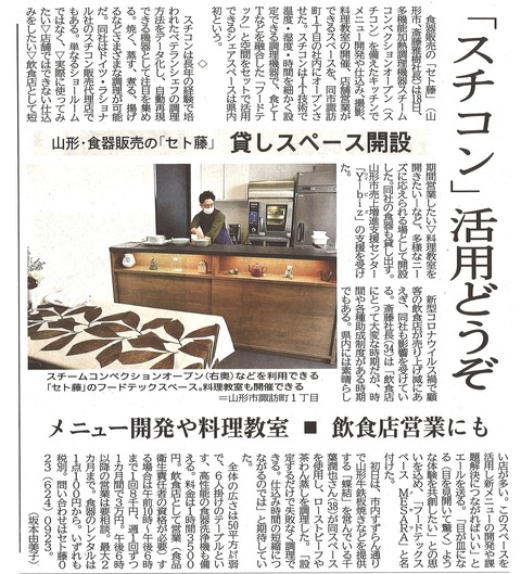 20210119山形新聞(セト藤)