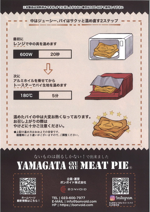 ぎゅうぎゅうミートパイ2