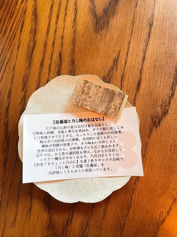 のし梅