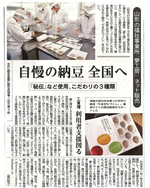 20200708山形新聞_page-0001