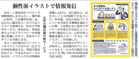 20200423山形新聞（曙印刷）