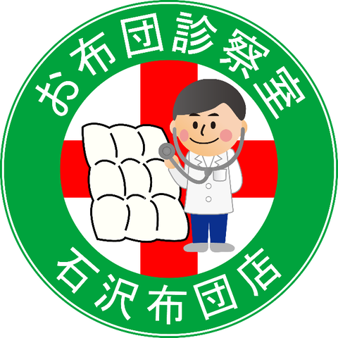 石沢布団ロゴ
