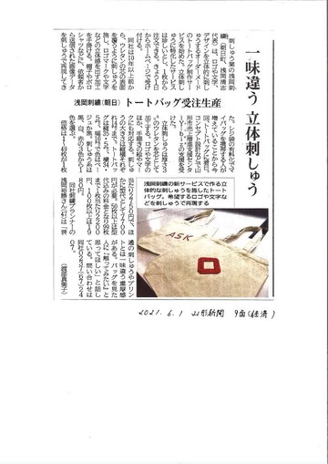 山形新聞