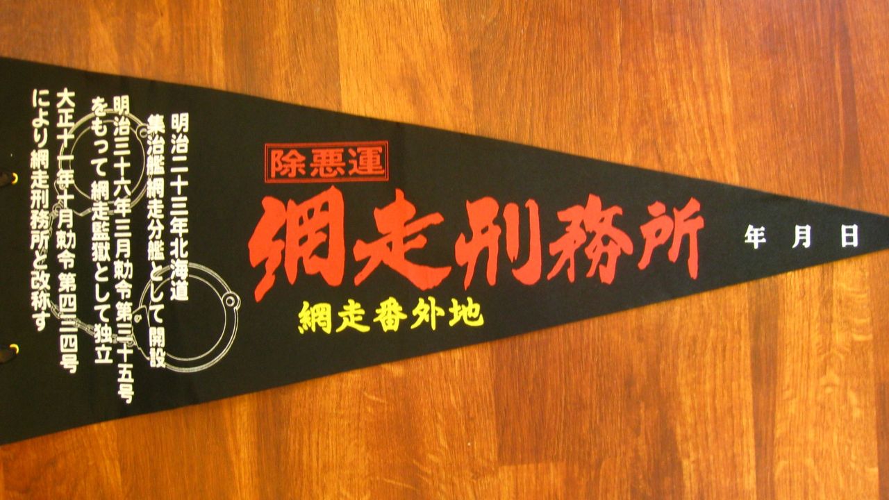 三角ペナントの話 : 杉本喫茶室ブログ