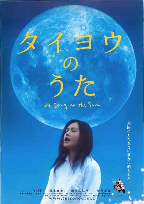 タイヨウのうた 06年作品 Time Heart タイヨウのうた 06年作品 Time Heart