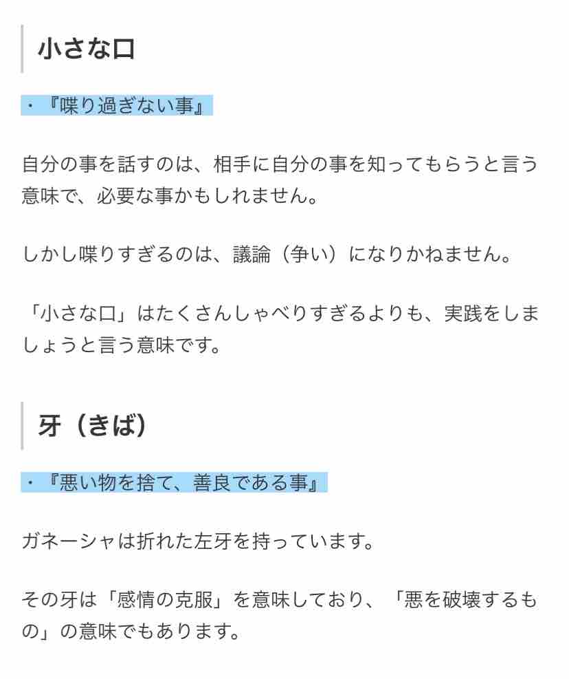 ガネーシャを待ち受けにしたら Time Heart