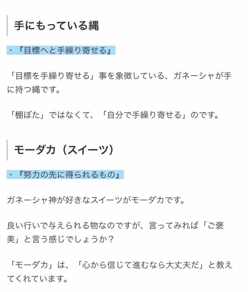 ガネーシャを待ち受けにしたら Time Heart