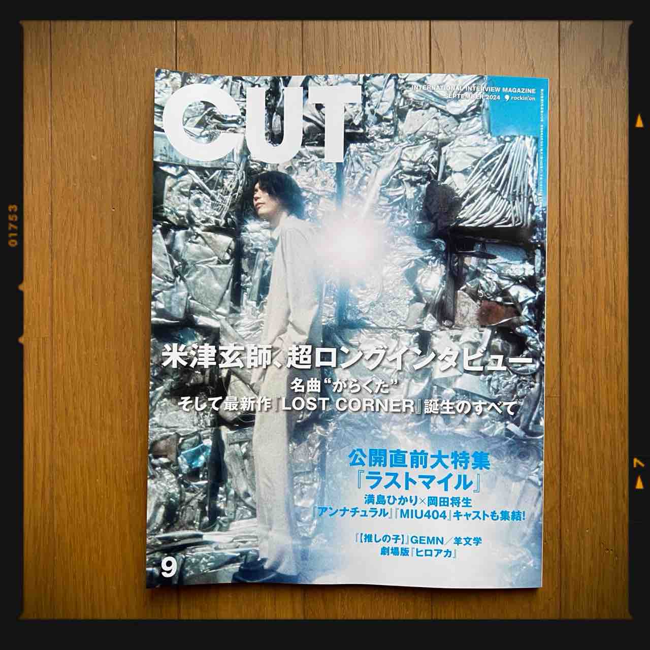 Cut 2016年 09 月号 米津玄師はどこから来たのか？