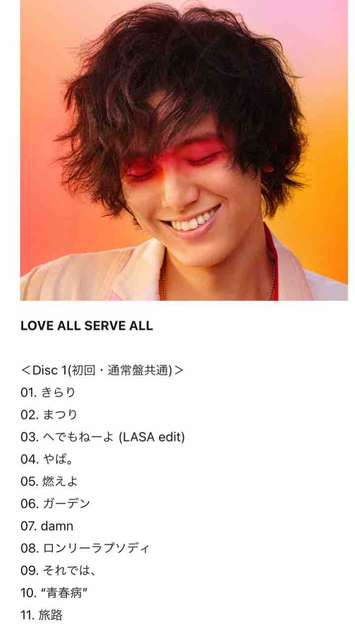 新作在庫 LOVE ALL SERVE ALL 藤井風の通販 by to_to94｜ラクマ 定番高品質