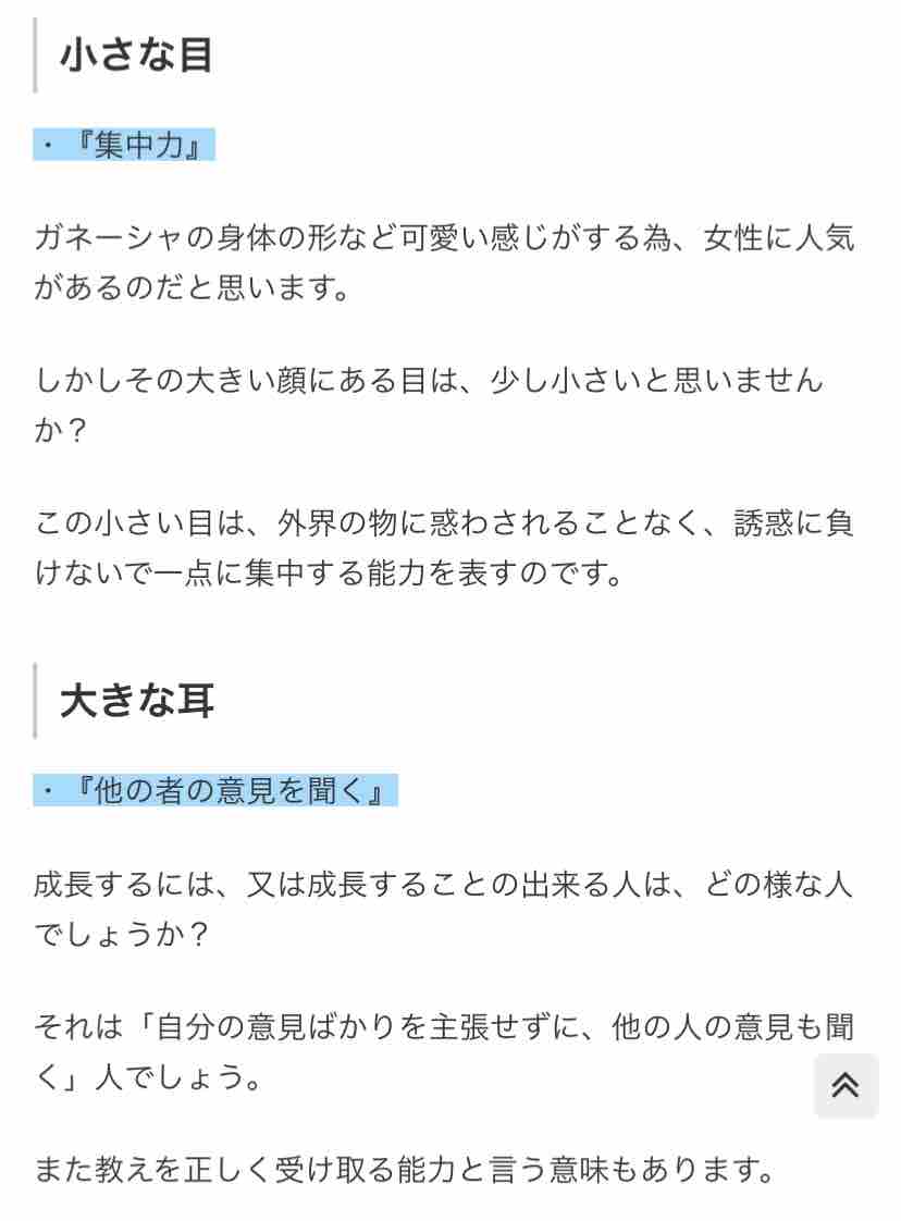 ガネーシャを待ち受けにしたら Time Heart