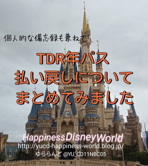 Tdr年パス対応発表 Happiness Disney World