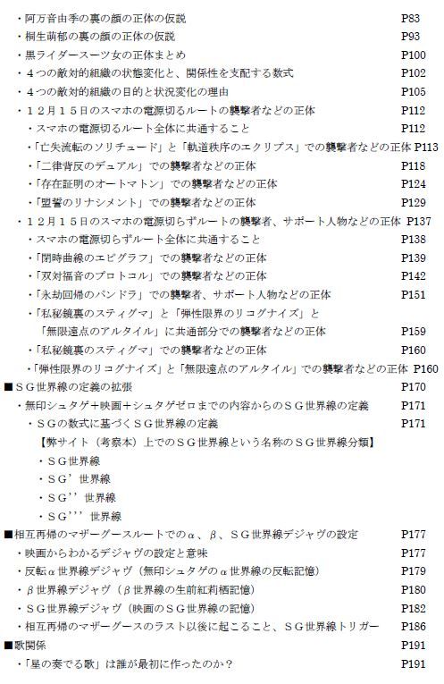 シュタインズゲートゼロ０考察と解説と感想 トゥルーは相互再帰のマザーグース シュタインズゲートの映画考察