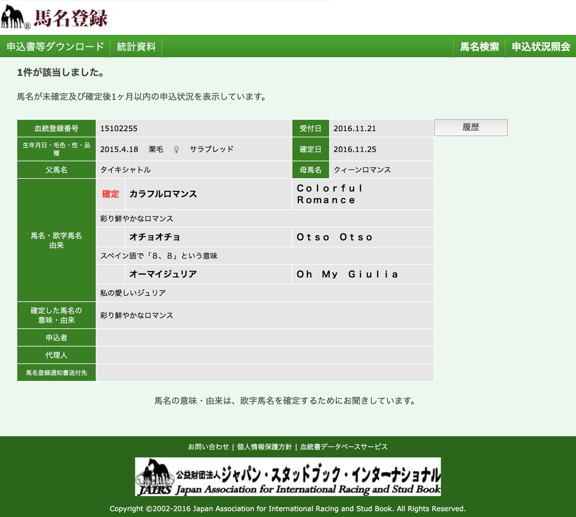 馬名決定 2015年産サラブレッドを共同所有するブログ