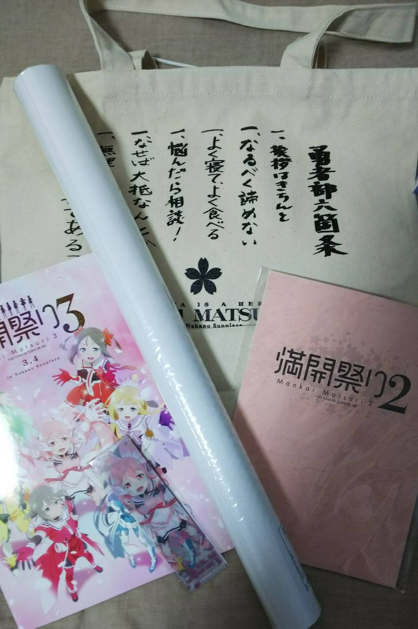 満開祭り3に行った話 前編 雑感的なあれ 満開祭り3に行った話 前編 雑感的なあれ