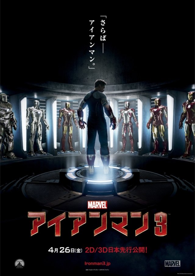 アイアンマン3 日本版ポスター解禁 アニメ映画速報 アイアンマン3 日本版ポスター解禁 アニメ映画速報
