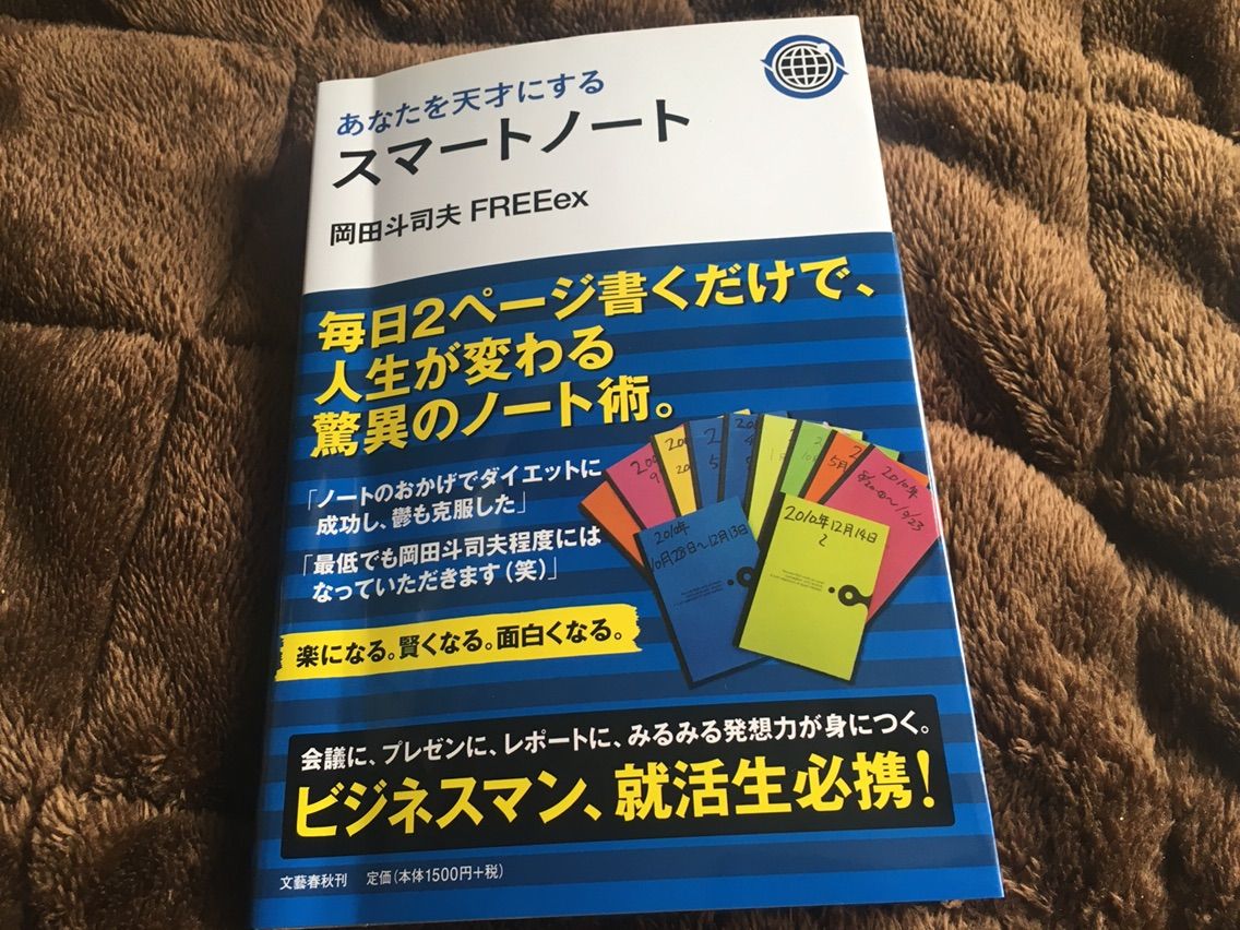スマートノート@岡田斗司夫 : やってみて、手が届くところ。small step