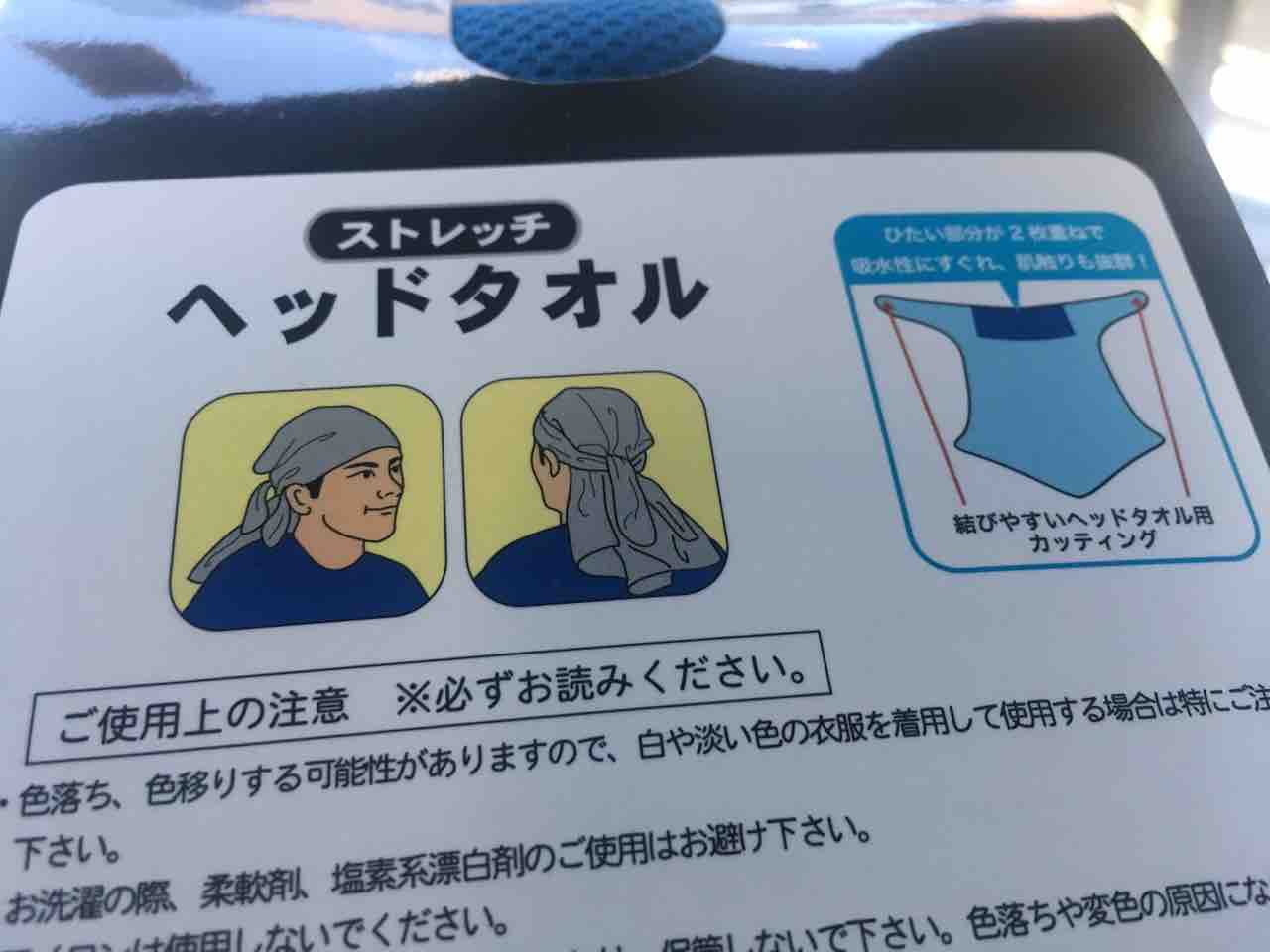 輪行に使った ヘッドタオル ワークマン とりあえず やってみる Small Step Sky Park