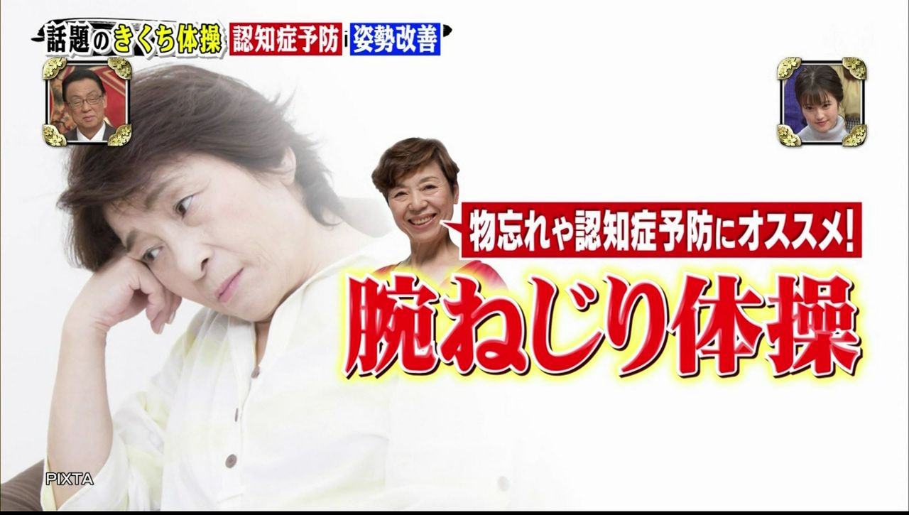 きくち体操 腕ねじり体操 菊池和子 とりあえず やってみる Small Step Sky Park