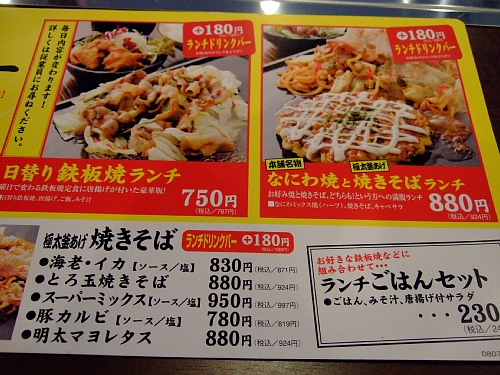 店名が分かりにくいお好み焼き屋さん お好み焼本舗かな 津市 とりあえず やってみる Small Step Sky Park