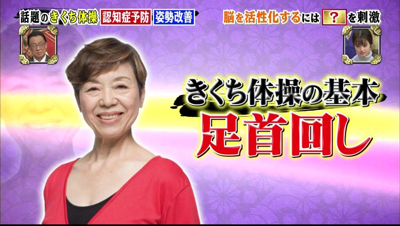 きくち体操 足首回し 菊池和子 とりあえず やってみる Small Step Sky Park