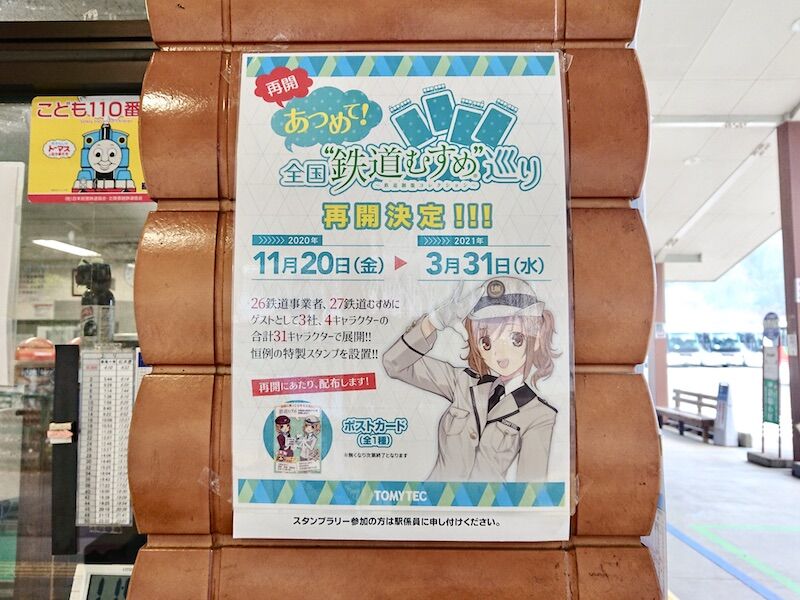第1043回 あつめて 全国 鉄道むすめ めぐり再開 白かえる通信 きて みて はっけん 上高地線 第1043回 あつめて 全国 鉄道むすめ めぐり再開 白かえる通信 きて みて はっけん 上高地線