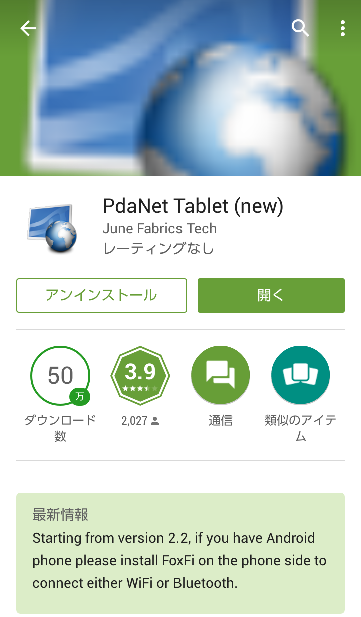 【格安SIM】テザリング実録②ーBluetoothでも成功!!ー（SH02E） 節約とことん追跡団