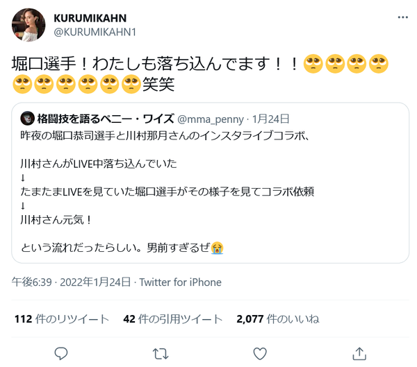 Screenshot KURUMIKAHN on Twitter(1)