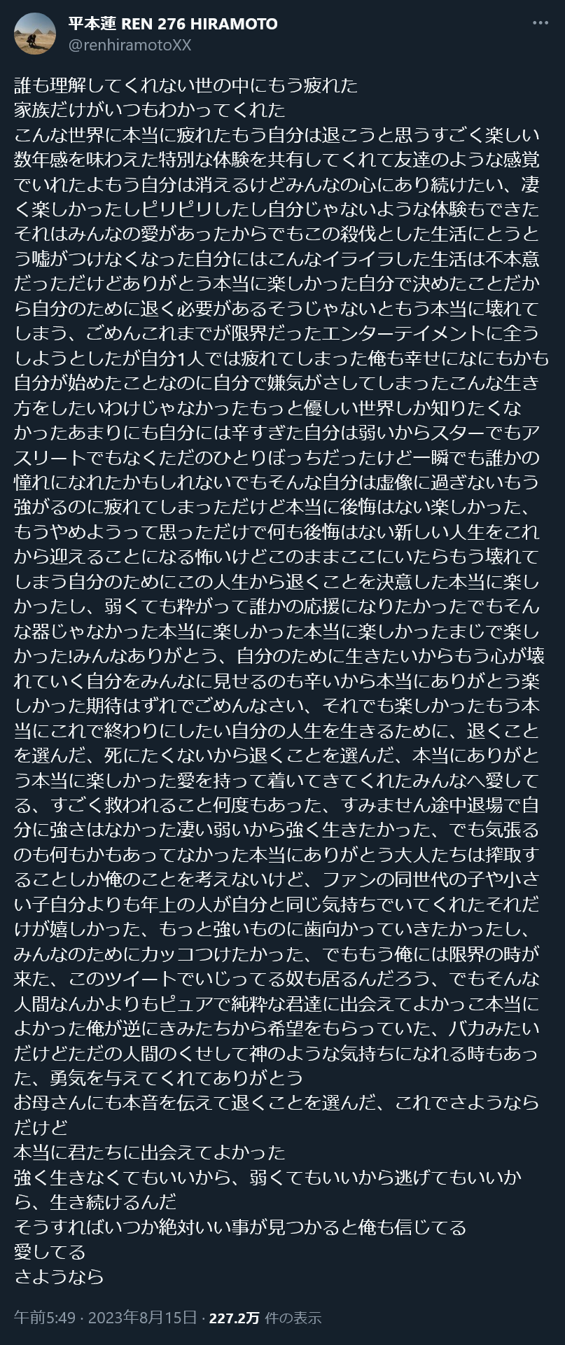 平本蓮、超長文で退く宣言 「期待はずれでごめんなさい」 : K速