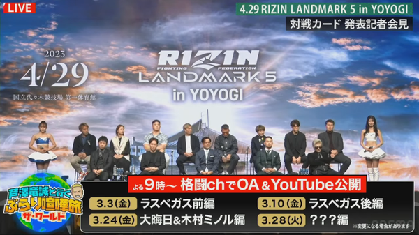 RIZIN FIGHTING FEDERATION - ８