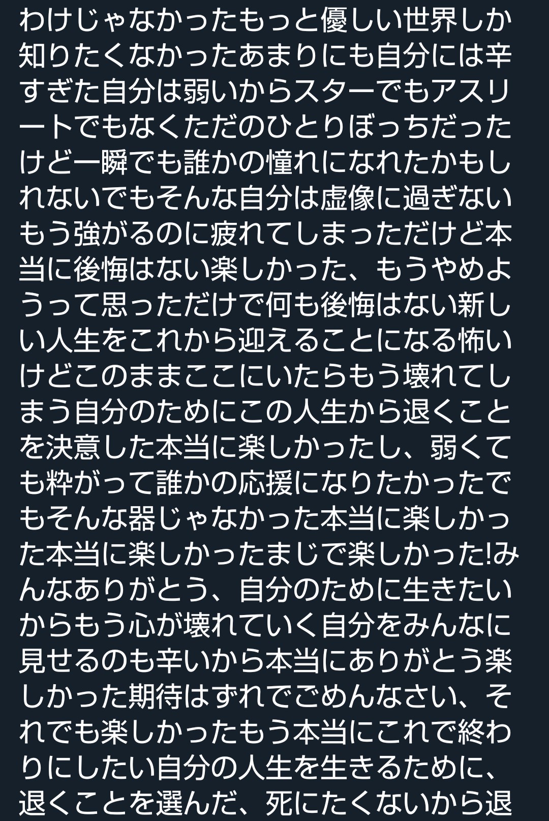 平本蓮、超長文で退く宣言 「期待はずれでごめんなさい」 : K速