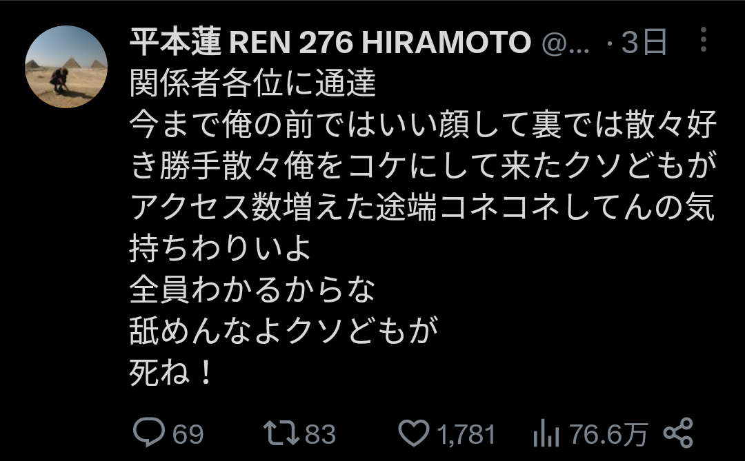 平本蓮、超長文で退く宣言 「期待はずれでごめんなさい」 : K速