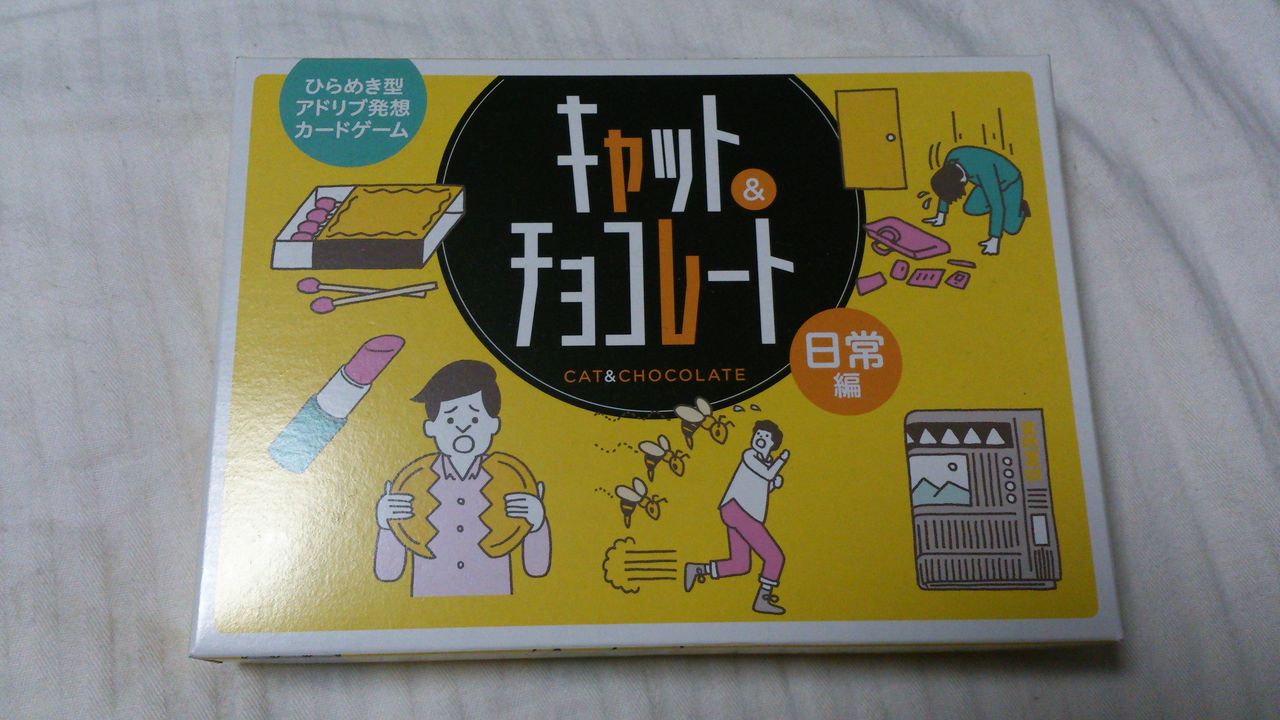 新規購入ボドゲ いえろ のボードゲーム日記 び えむのボドゲ会公式ブログ