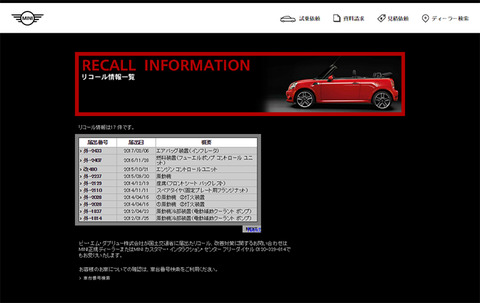 リコール情報001