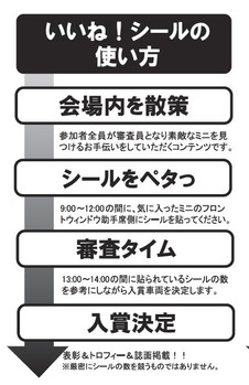 いいねシールの使い方01