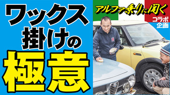 ワックス掛けの極意キリヌキ
