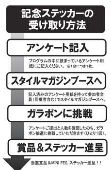 ステッカーの受け取り方01