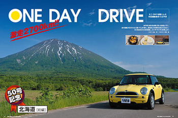 ワンデイ北海道001