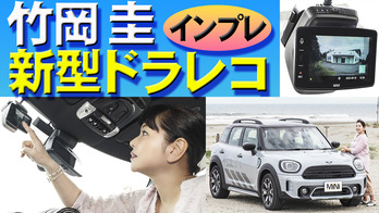 新型ドラレコインプレ01