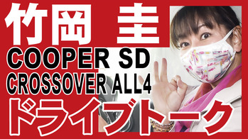 竹岡圭SD CROSSOVER赤ALL4キリヌキ