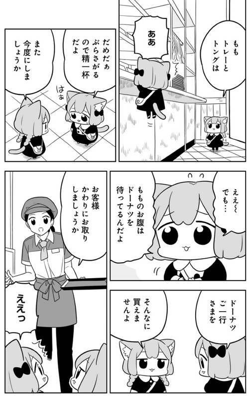 暮らしはふつうだけど うめとももの存在はふつうじゃない 不思議なネコミミ漫画 うめともものふつうの暮らし 1巻 ケモミミ生活 獣耳作品情報ブログ 暮らしはふつうだけど うめとももの存在はふつうじゃない 不思議なネコミミ漫画 うめともものふつうの暮らし 1巻 ケモミミ生活 獣耳作品情報ブログ
