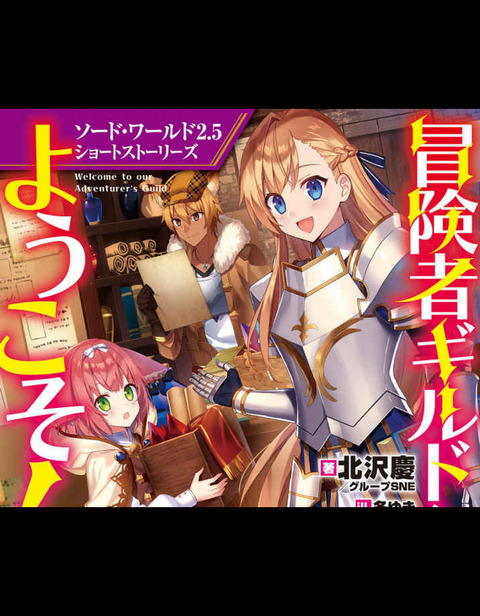 レプラカーン娘はケモミミなのか ソード ワールド2 5ショートストーリーズ 冒険者ギルドへようこそ ケモミミ生活 獣耳作品情報ブログ