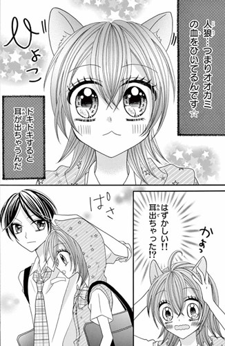 狼耳が出るのは恥ずかしい オオカミ少女と王子さま ちゃおデラックス19年9月号 所収 ケモミミ生活 獣耳作品情報ブログ 狼耳が出るのは恥ずかしい オオカミ少女と王子さま ちゃおデラックス19年9月号 所収 ケモミミ生活 獣耳作品情報ブログ