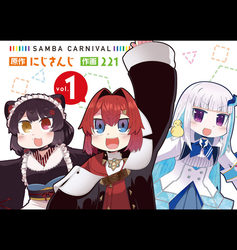 いぬいが出るよ にじさんじ さんばか にばる 1巻 ケモミミ生活 獣耳作品情報ブログ いぬいが出るよ にじさんじ さんばか にばる 1巻 ケモミミ生活 獣耳作品情報ブログ