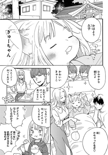 キツネ娘のコンプレックス ゆらゆらq 1巻 ケモミミ生活 獣耳作品情報ブログ