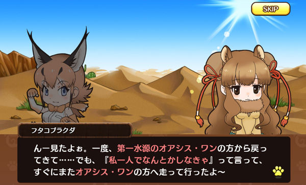 けものフレンズ アプリ版ストーリーおさらい その3 ケモミミ生活 獣耳作品情報ブログ けものフレンズ アプリ版ストーリーおさらい その3 ケモミミ生活 獣耳作品情報ブログ