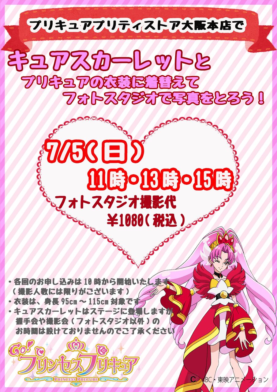 なつかしグッズ プリキュアプリティストア15年7月 8月画像まとめ 速報 まとめてプリキュアを応援 なつかしグッズ プリキュアプリティストア15年7月 8月画像まとめ 速報 まとめてプリキュアを応援