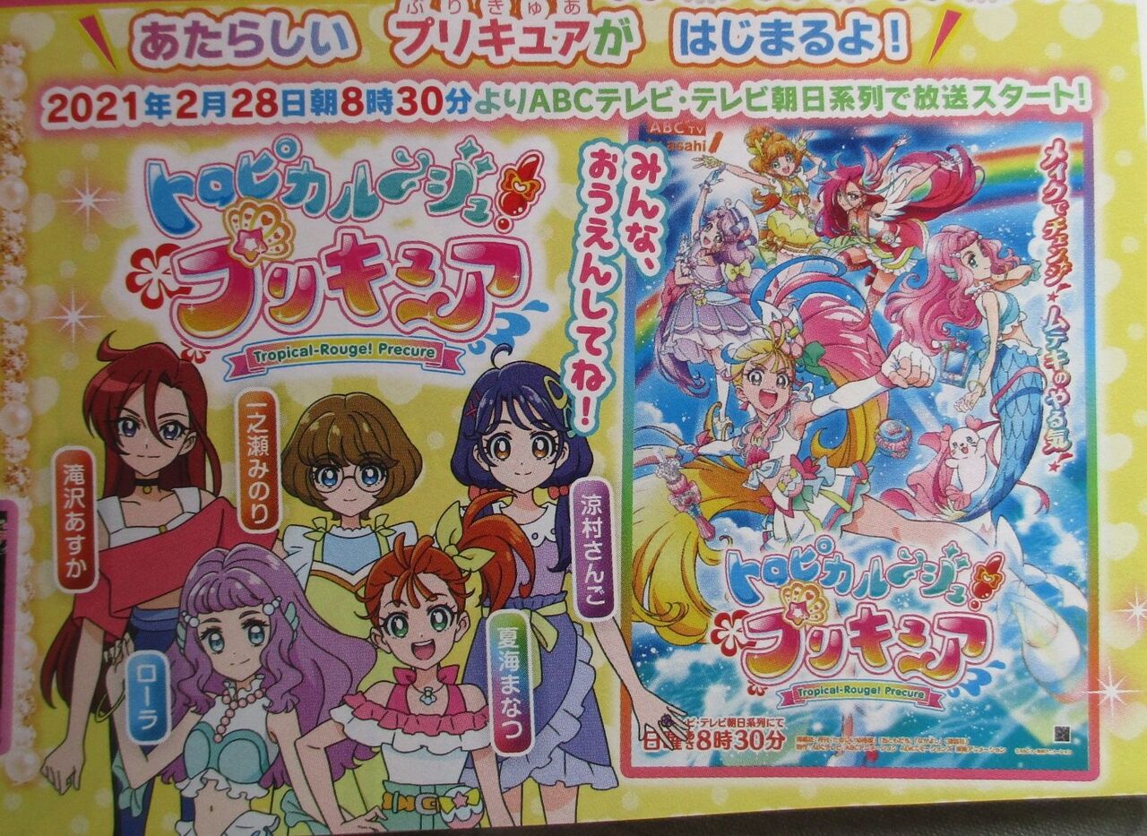 来年のプリキュアに魚がいるんだけどwww 5chまとめ 速報 まとめてプリキュアを応援 来年のプリキュアに魚がいるんだけどwww 5chまとめ 速報 まとめてプリキュアを応援