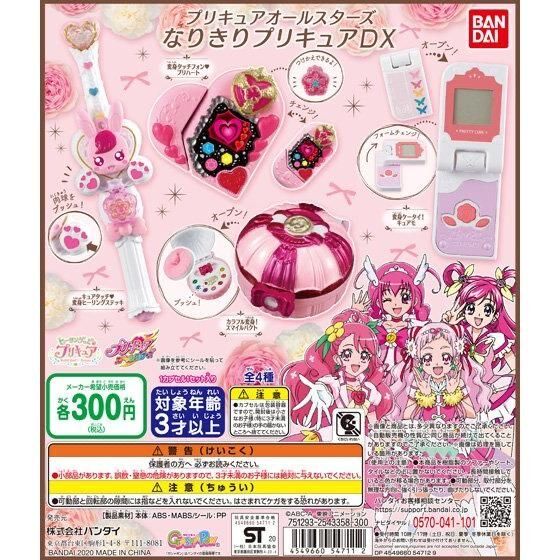 プリキュアオールスターズなりきりプリキュアdxガシャポンを発売 5chまとめ 速報 まとめてプリキュアを応援